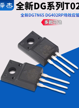 全新DG7N65 DG402RP  场效应管TO220