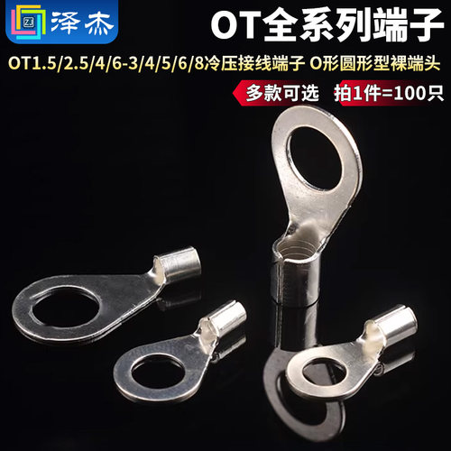冷压接线端子铜线鼻子