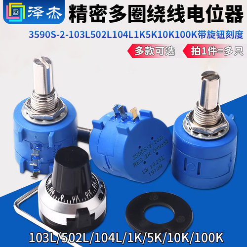 精密多圈绕线电位器3590S-2
