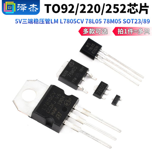 5V三端稳压管LML7805CV78L05