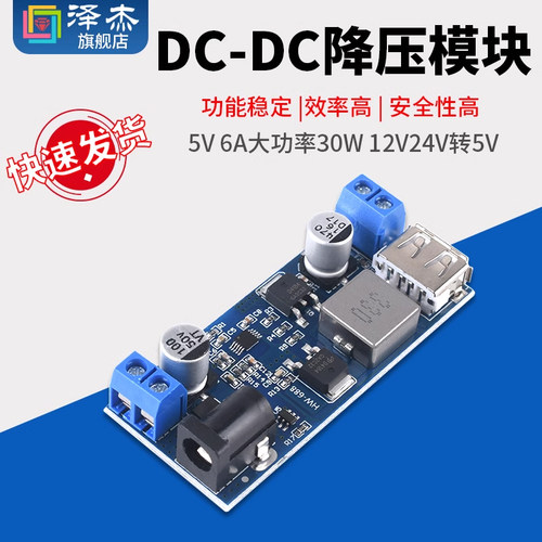 DC-DC降压模块24V/12V转5VUSB