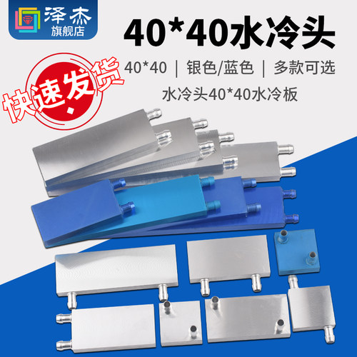 水冷头40半导体制冷片散热器