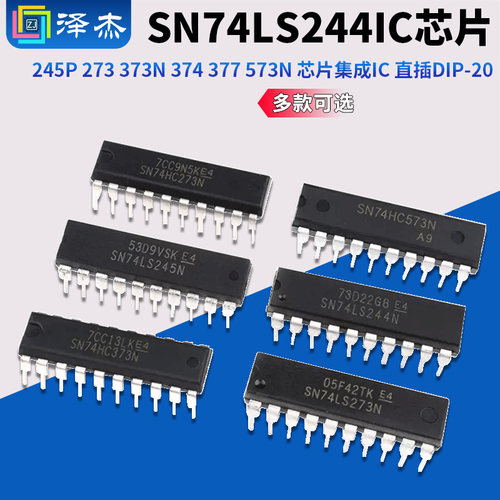 SN74LS244 245P 273 373N 374 377 573N 芯片集成IC 直插DIP-20