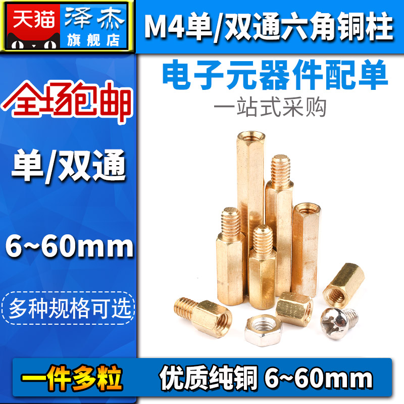 六角铜柱双通优质纯铜m4