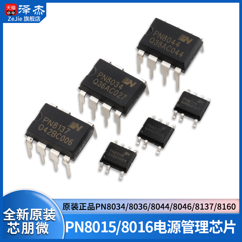 原装正品PN8015/8016/8034/36