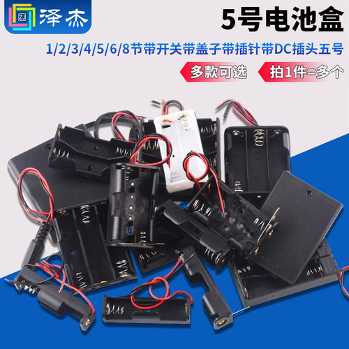 5号7号电池盒量大批发