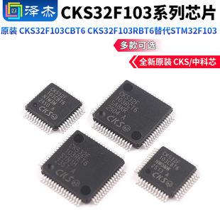 原装CKS32F103C8T6 CKS32F103CBT6 CKS32F103RBT6替代STM32F103