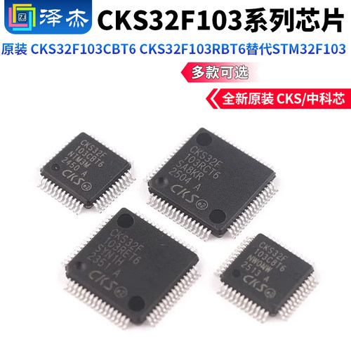原装正品CKS32F103C8T6R8