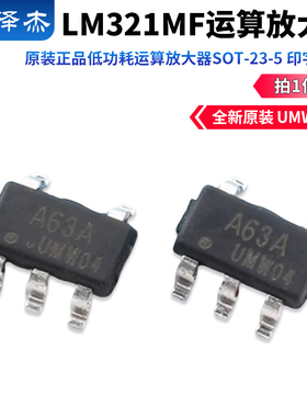 原装正品UMW LM321MF 低功耗运算放大器SOT-23-5 印字 A63A