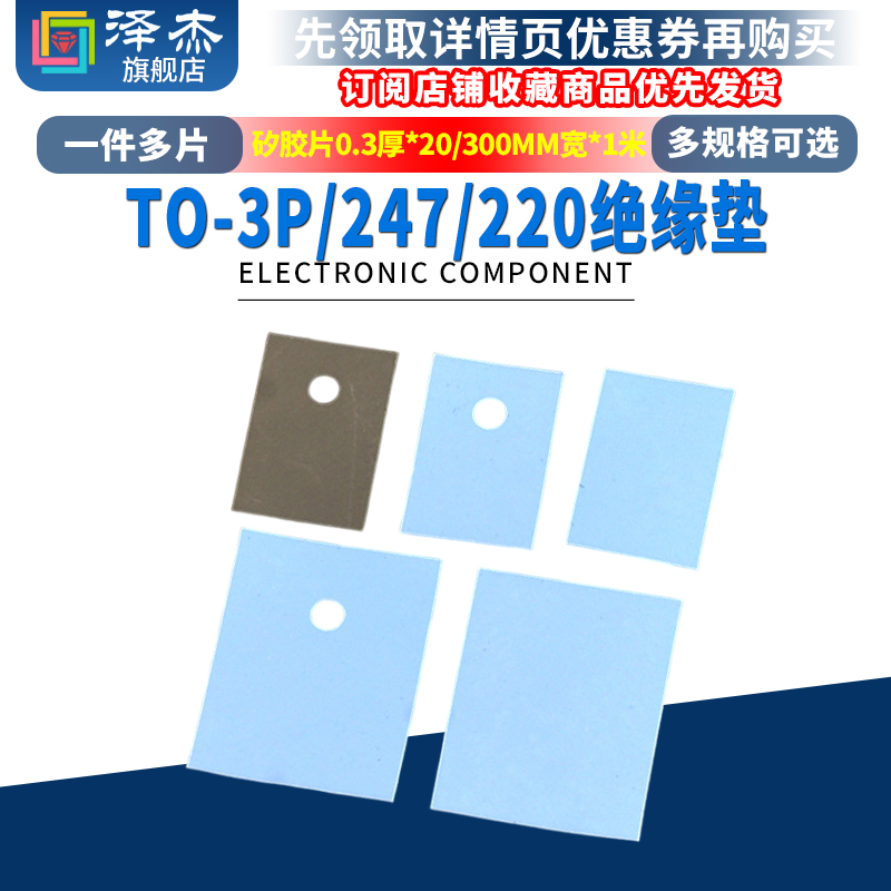 绝缘硅胶片矽胶片TO-3P