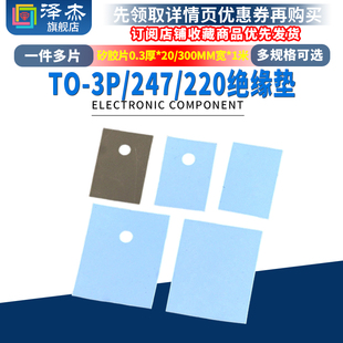 散热硅胶片 矽胶片0.3厚 220绝缘垫 300MM宽 一米 247