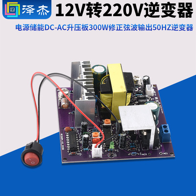 12V转220V逆变电源储能DC-AC