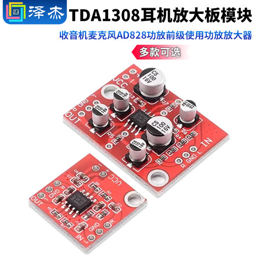 TDA1308耳机放大板模块