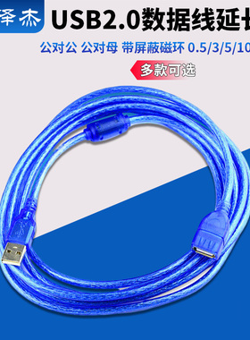 USB2.0数据线 公对公 公对母延长线 带屏蔽磁环 0.5/3/5/10米蓝色