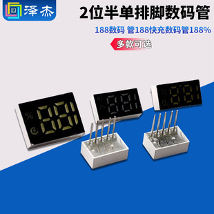 188数码管188快充数码管188% 2位半单排脚数码管