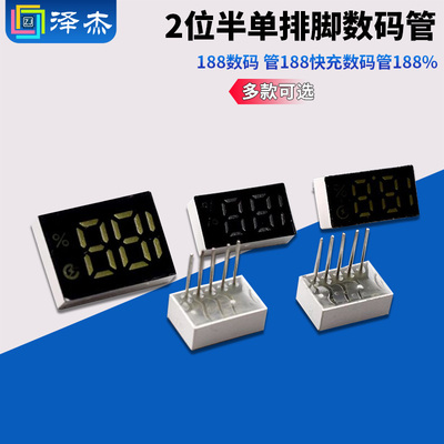 188%2位半单排脚数码管
