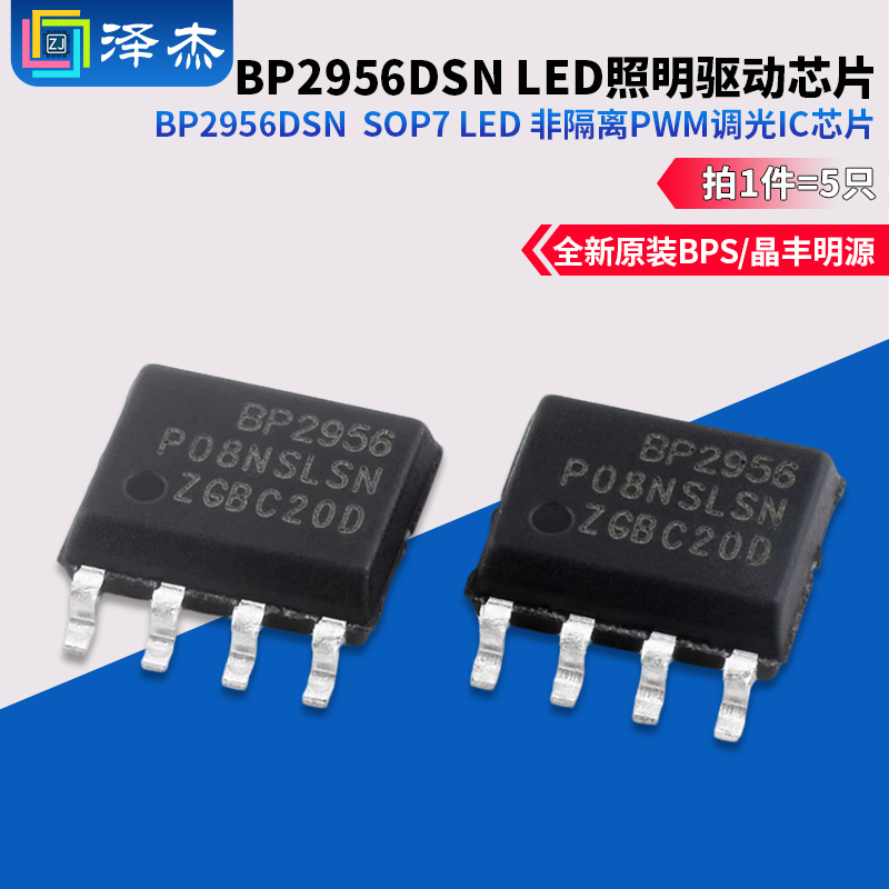 BP2956DSNSOP7LED照明驱动