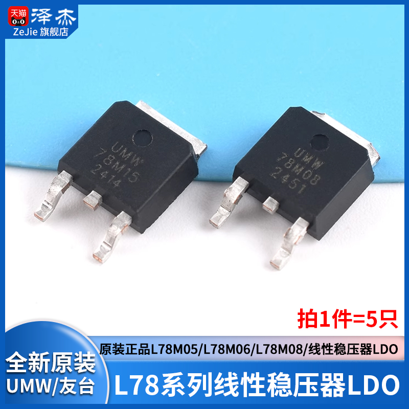 原装正品UMWL78M05/L78M06