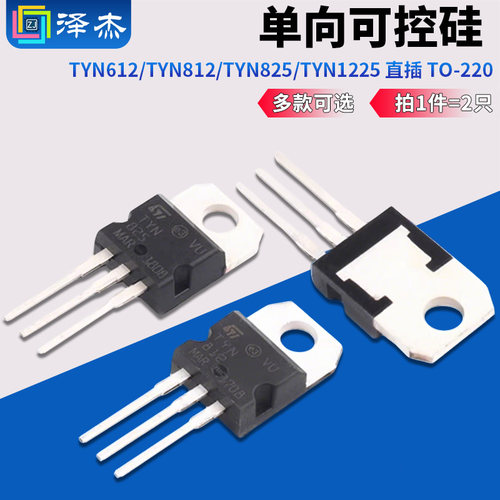 TYN1225单向可控硅直插TO-220