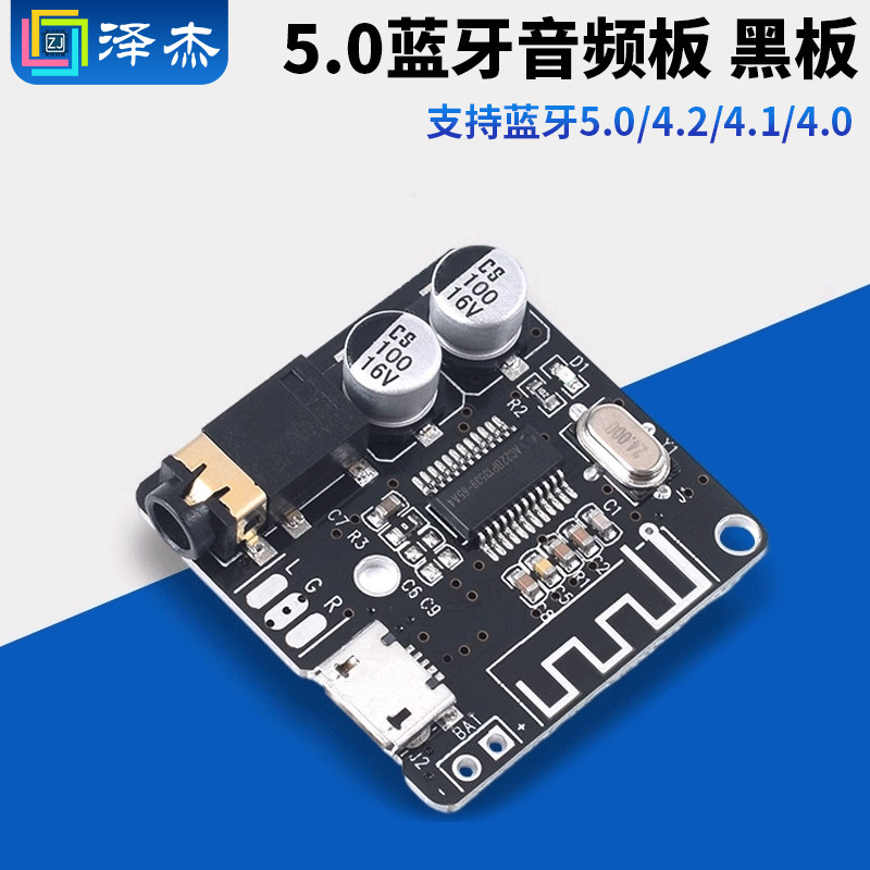 蓝牙5.0解码板MP3音频接收器模块无损车载音箱音响功放改装播放器