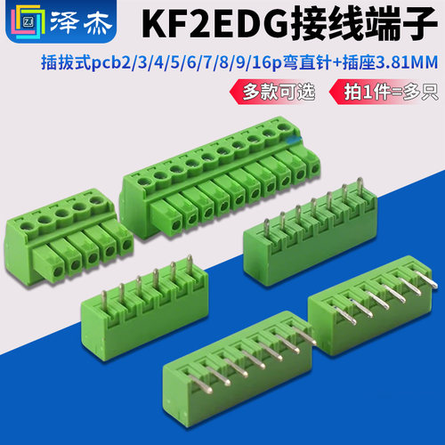 KF2EDG插拔式接线端子2P~12P可选
