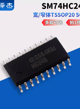 贴片74HC245 SM74HC245D HC245 tssop20 SOP20