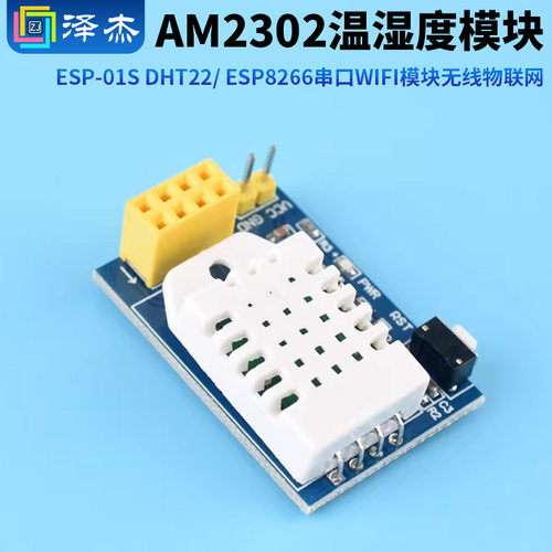 ESP8266串口WIFI模块无线物联网