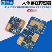 海凌科人体存在传感器LD2410B毫米波雷达感应模块支持光敏带蓝牙