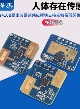 海凌科人体存在传感器LD2410B毫米波雷达感应模块支持光敏带蓝牙