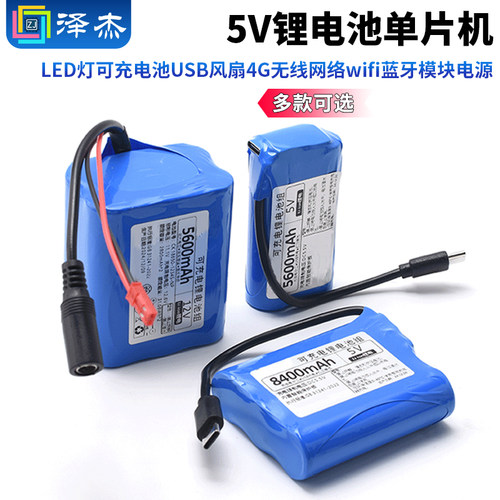 5V锂电池单片机LED灯可充电池