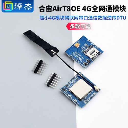 合宙Air780E4G全网通模块