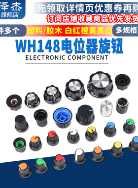 MF-A01A02A03A04A05电位器旋钮WH148胶木RV24帽子6mm梅花柄WTH118