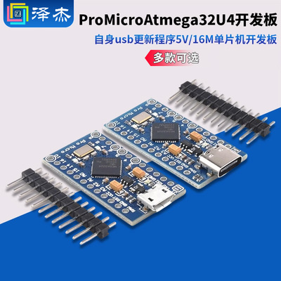 ProMicro采用Atmega32U4