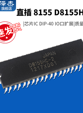 直插 8155 D8155HC-2 D8155C-2芯片IC DIP-40 IO口扩展 质量保证