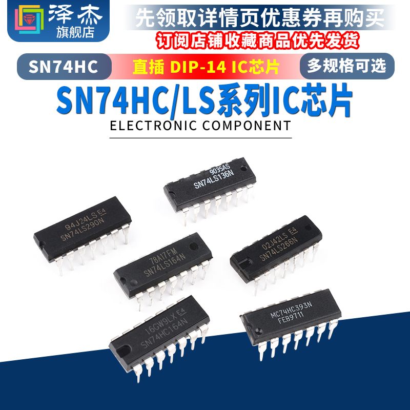 SN74HC164 393N SN74LS136 266N 290P直插芯片集成 IC封装DIP-14