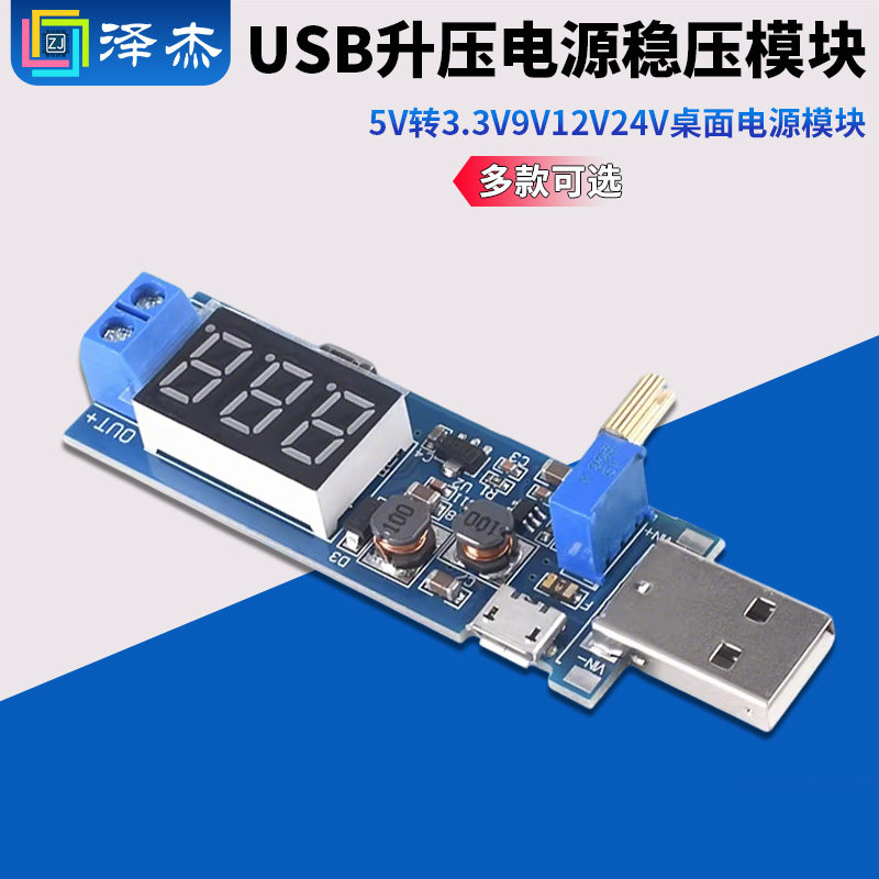 DC-DC USB升压电源稳压模块5V转3.3V 9V 12V 24V 桌面电源模块,电子元器件市场,电源,淘宝优惠券,粉丝福利购,淘宝优惠卷