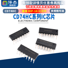 CD74HC直插 4040 4046AE 4051E 4052N 4053 4060 4094芯片DIP-16