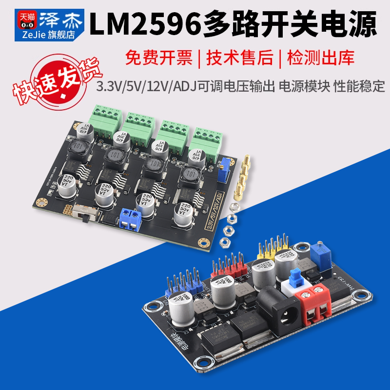 LM2596多路开关电源3.3V