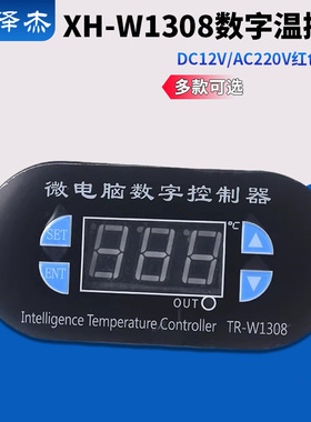 XH-W1308 12v红色/蓝色 220v红色/蓝色温控开关温度控制器模块