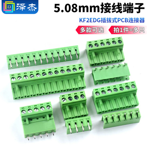 KF2EDGK 5.08mm插拔式pcb接线端子2P3P4P6P8P9P10P12P直弯脚针座