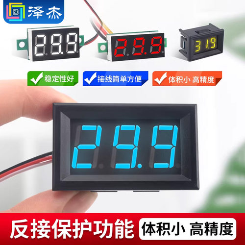 泽杰数码管0.28/0.36英寸电压表