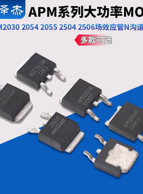 APM2030 2054 2055 2504 2506 场效应管N沟道大功率MOS管