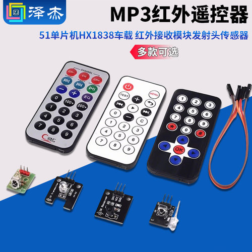 51单片机HX1838红外遥控器