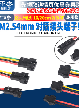 SM2.54mm2P黑色插头空中对插接头端子线插针连接线对接公母头线束