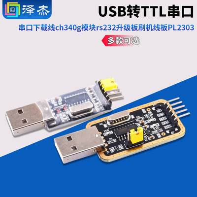 CH340usb转ttl买一送一技术支持