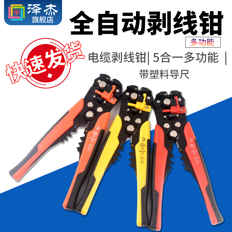 多功能全自动剥线钳电工