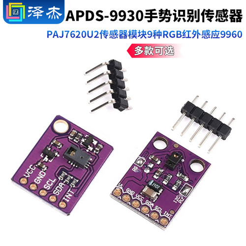 APDS-9930手势识别传感器