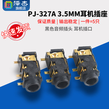 PJ-327A 镀金 贴片式 耳机插座 3.5MM 音频插座 3+2 5脚 PJ327