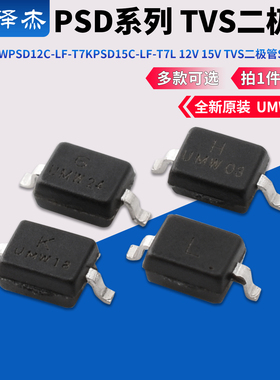 原装UMW PSD12C-LF-T7K PSD15C-LF-T7L 12V15V TVS二极管SOD-323