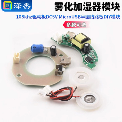 108khz驱动板雾化加湿器模块